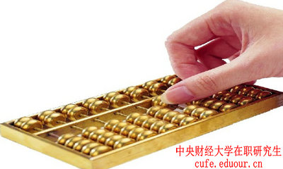 怎樣申請中央財經(jīng)大學在職研究生金融學專業(yè)碩士學位？