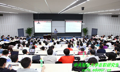 中央財經(jīng)大學(xué)在職研究生有什么特色？