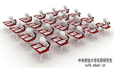 中央財經(jīng)大學(xué)在職研究生保過嗎？