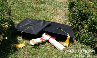 中央財經(jīng)大學(xué)在職研究生的授課方式是什么？