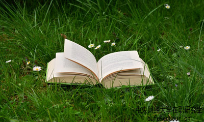 中央財經(jīng)大學同等學力在職研究生是否有優(yōu)勢