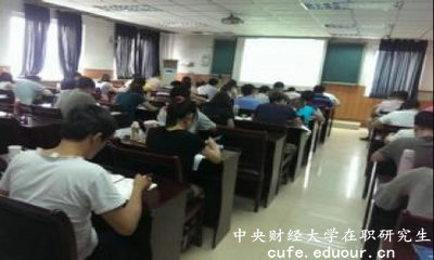 2018年中央財經(jīng)大學(xué)同等學(xué)力在職研究生開始招生了嗎？