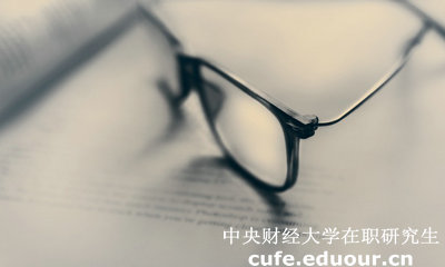 中財(cái)同等學(xué)力在職研究生答辯有時(shí)間規(guī)定嗎？