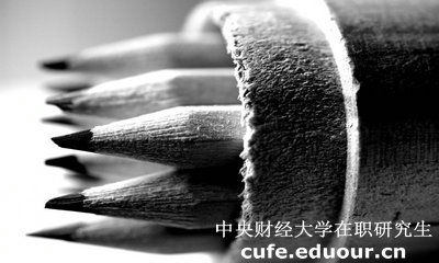 2018年中央財(cái)經(jīng)大學(xué)在職研究生英語考試會取消嗎？