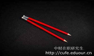 中財(cái)在職研究生學(xué)位和學(xué)歷那個(gè)重要？