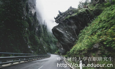 中財在職研究生申碩需要滿足哪些要求呢？