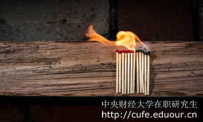 中央財(cái)經(jīng)金融學(xué)在職研究生兩種招生方式有何不同？