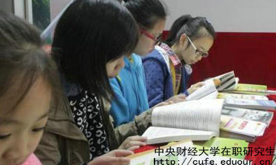 報考中財在職研究生項目管理專業(yè)有哪些條件要求？