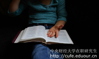 2018年中央財(cái)經(jīng)大學(xué)在職研究生是單證還是雙證？