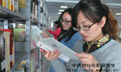 中財(cái)雙證在職研究生考試內(nèi)容有哪些？