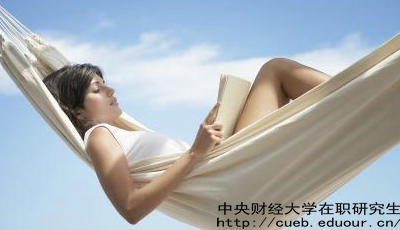 中財在職研究生考試通過率高嗎？