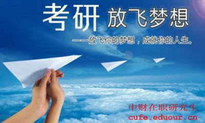 中財在職碩士考試了嗎？