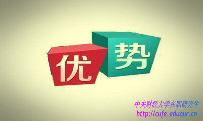 2018年雙證在職研究生深造有哪些優(yōu)勢(shì)？