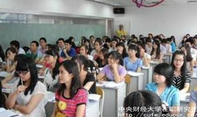 中財(cái)在職研究生就業(yè)單位認(rèn)可嗎？