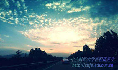 中央財(cái)經(jīng)大學(xué)在職研究生發(fā)什么證書？