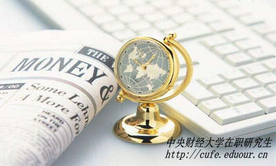 中央財經(jīng)大學(xué)金融學(xué)在職研究生如何報名？