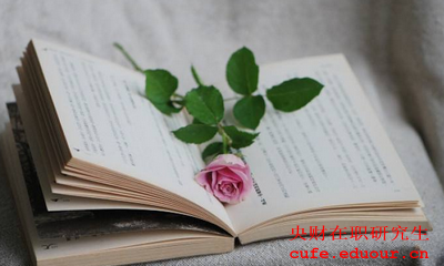 央財在職研究生需要在校學(xué)習(xí)幾年？