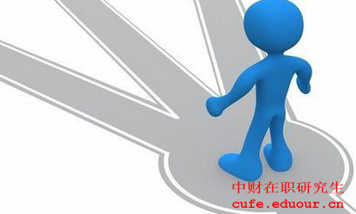 中央財經(jīng)大學(xué)在職研究生上課時間如何分配?