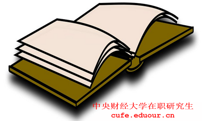 2018年在職工作人士報考中央財經(jīng)大學(xué)在職研究生有什么優(yōu)勢？