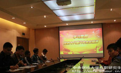 中央財(cái)經(jīng)大學(xué)在職研究生都考什么？