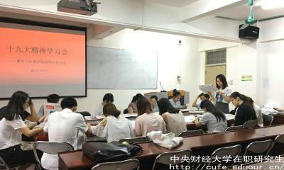 中財在職研究生可以在外地上課嗎？